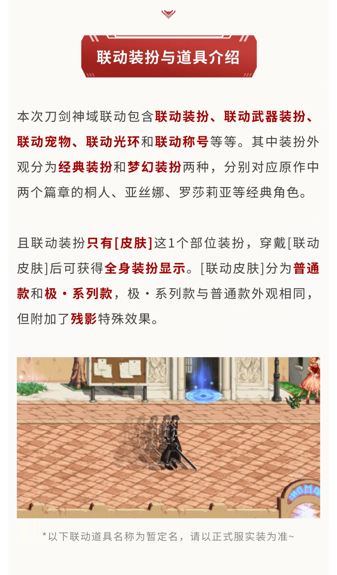 DNF手游×刀剑神域联动外观爆料! 2