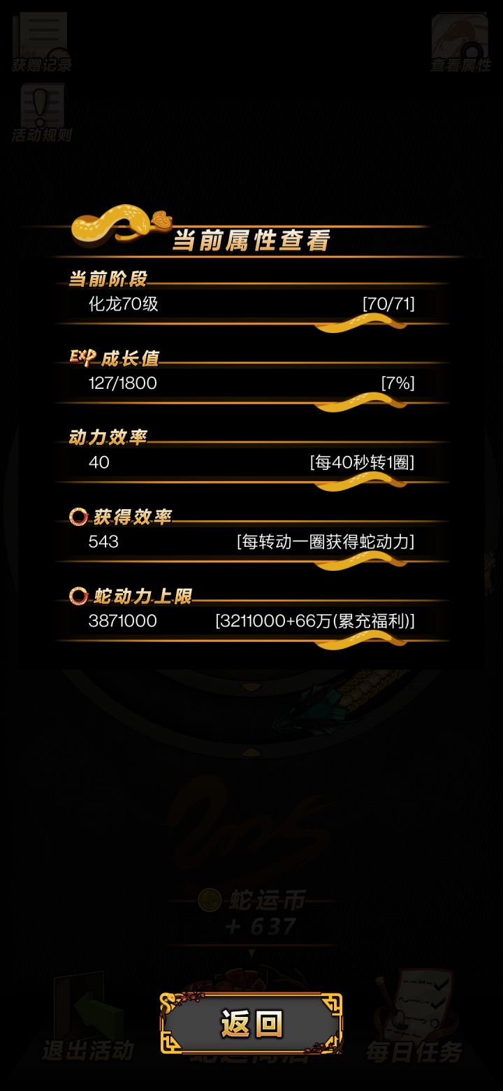 白嫖也可以金龙了，虽然快结束了[表情_捂脸哭]截图