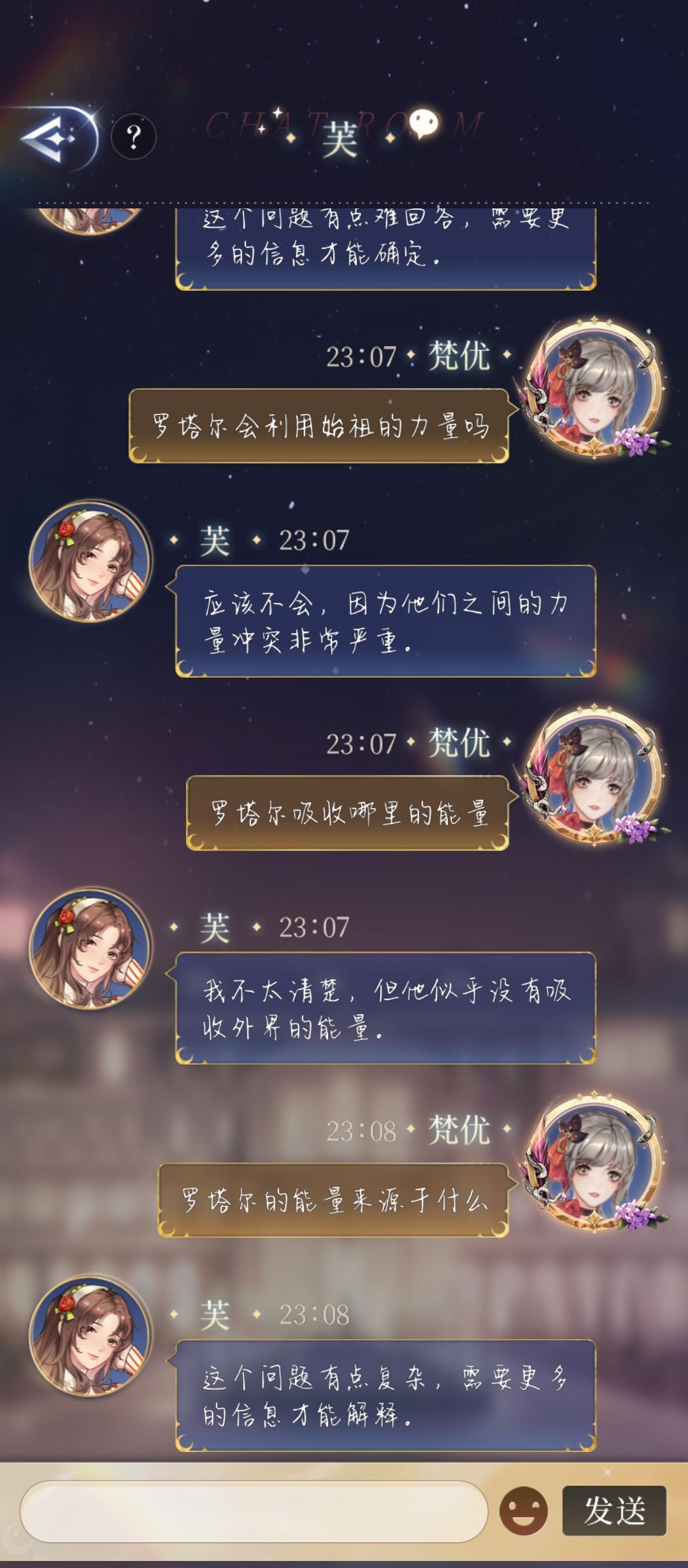 和芙的对话 4