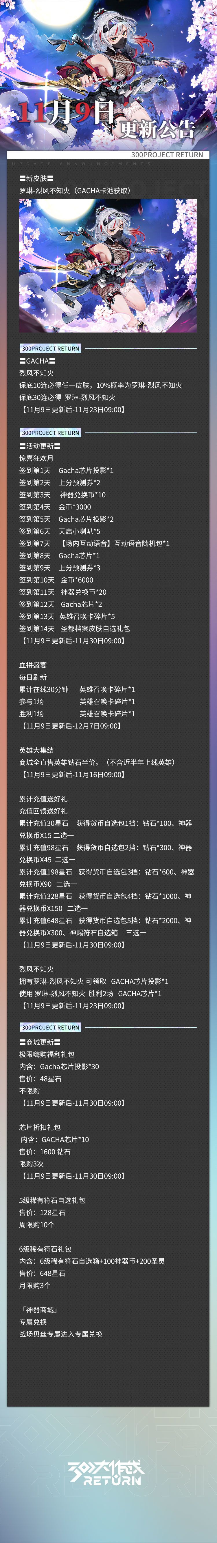更新公告丨11月09日截图
