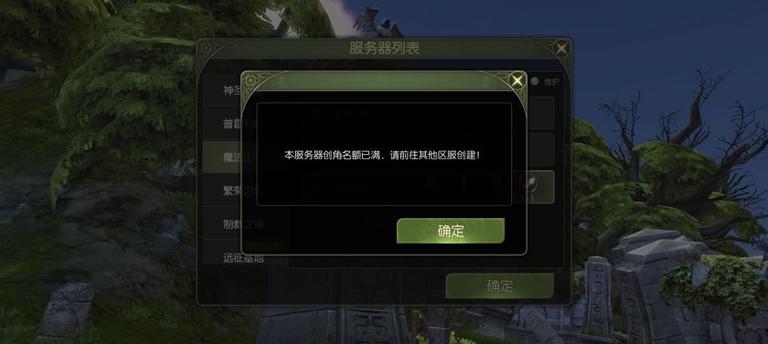 为什么创了角色还显示这样,进不去 1