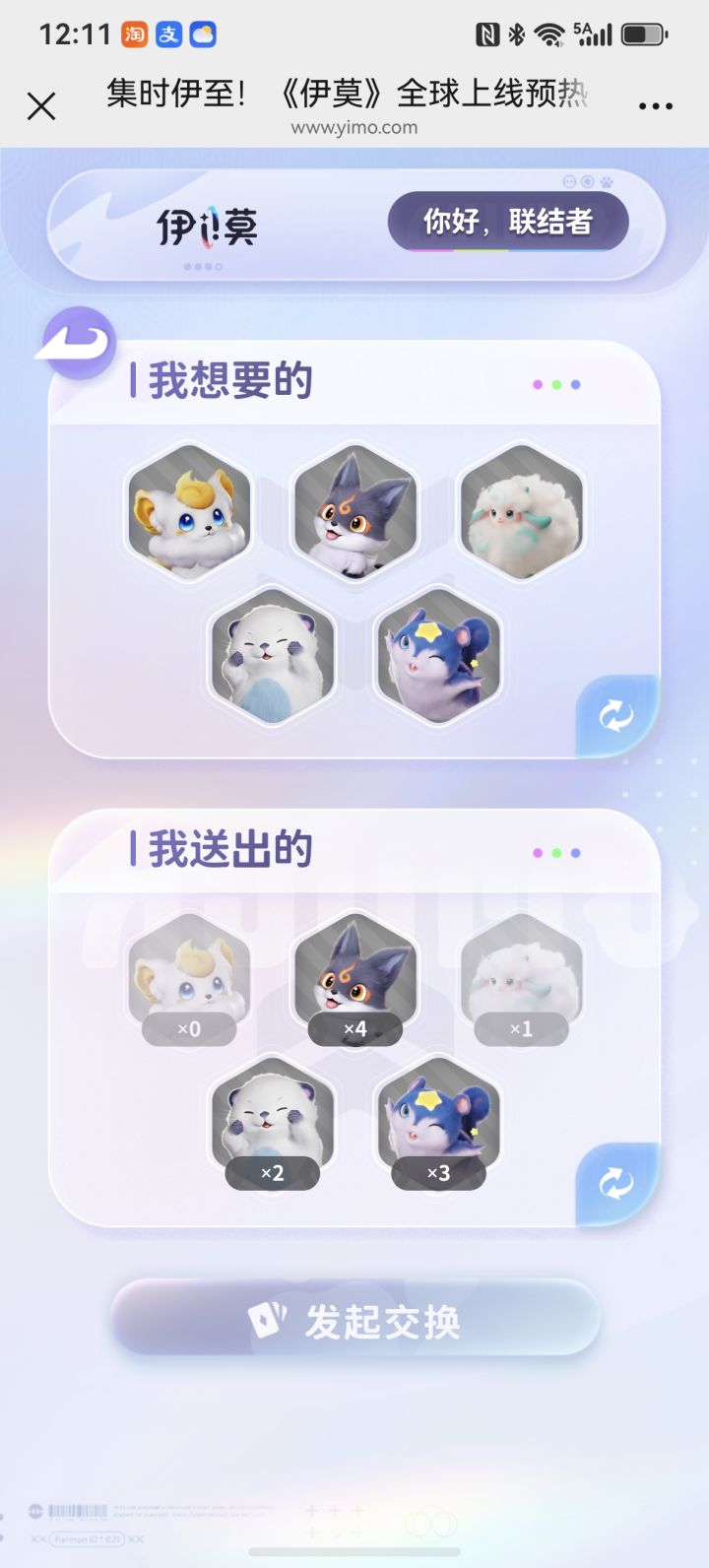 有需要换的吗,我需要天使耶和闪耀小炭犬截图
