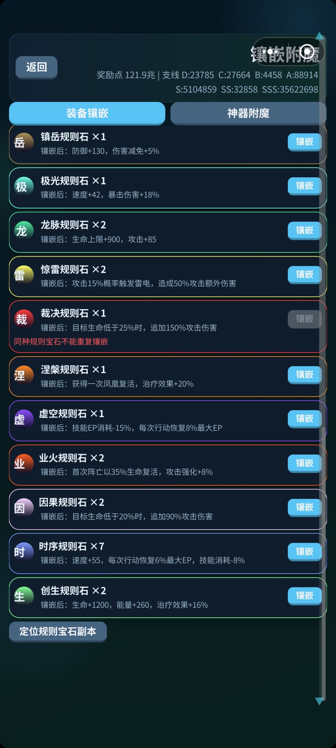 当前所有规则宝石效果 2