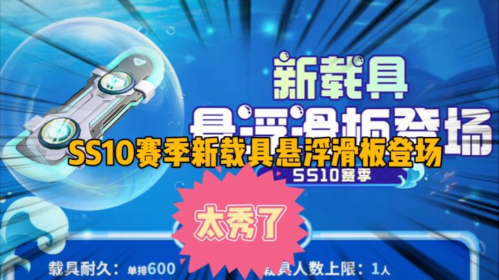 香肠派对：新载具悬浮滑板，边飞边攻击相当的秀！截图