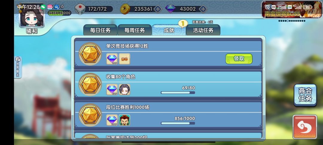 竞技场终于打通了十二胜,说下感想和建议 2