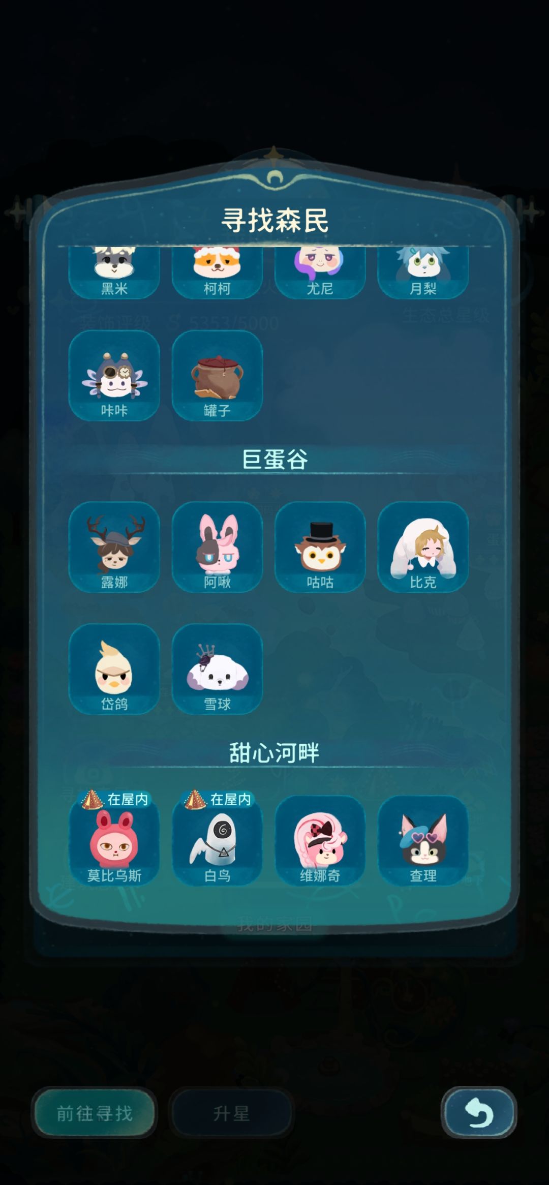 比克你藏在哪儿了? 2