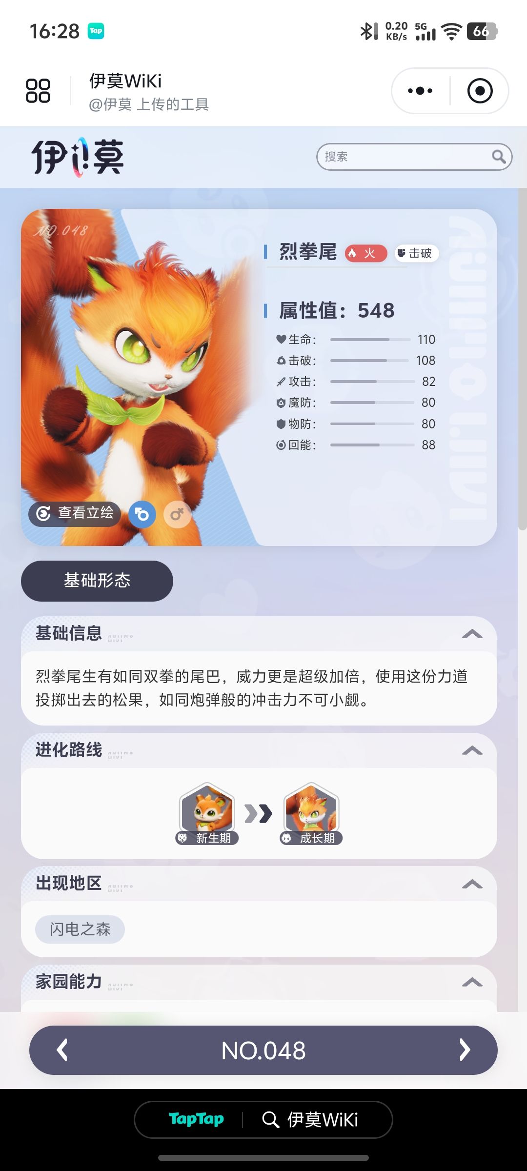 伊莫个人理解及推荐攻略 4