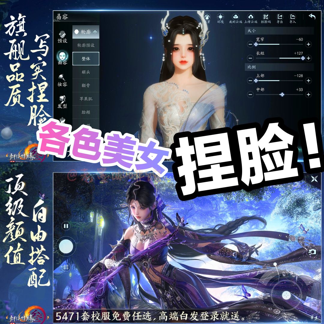 新游首发‼️又是一款沉迷捏脸的国风武侠手游 2