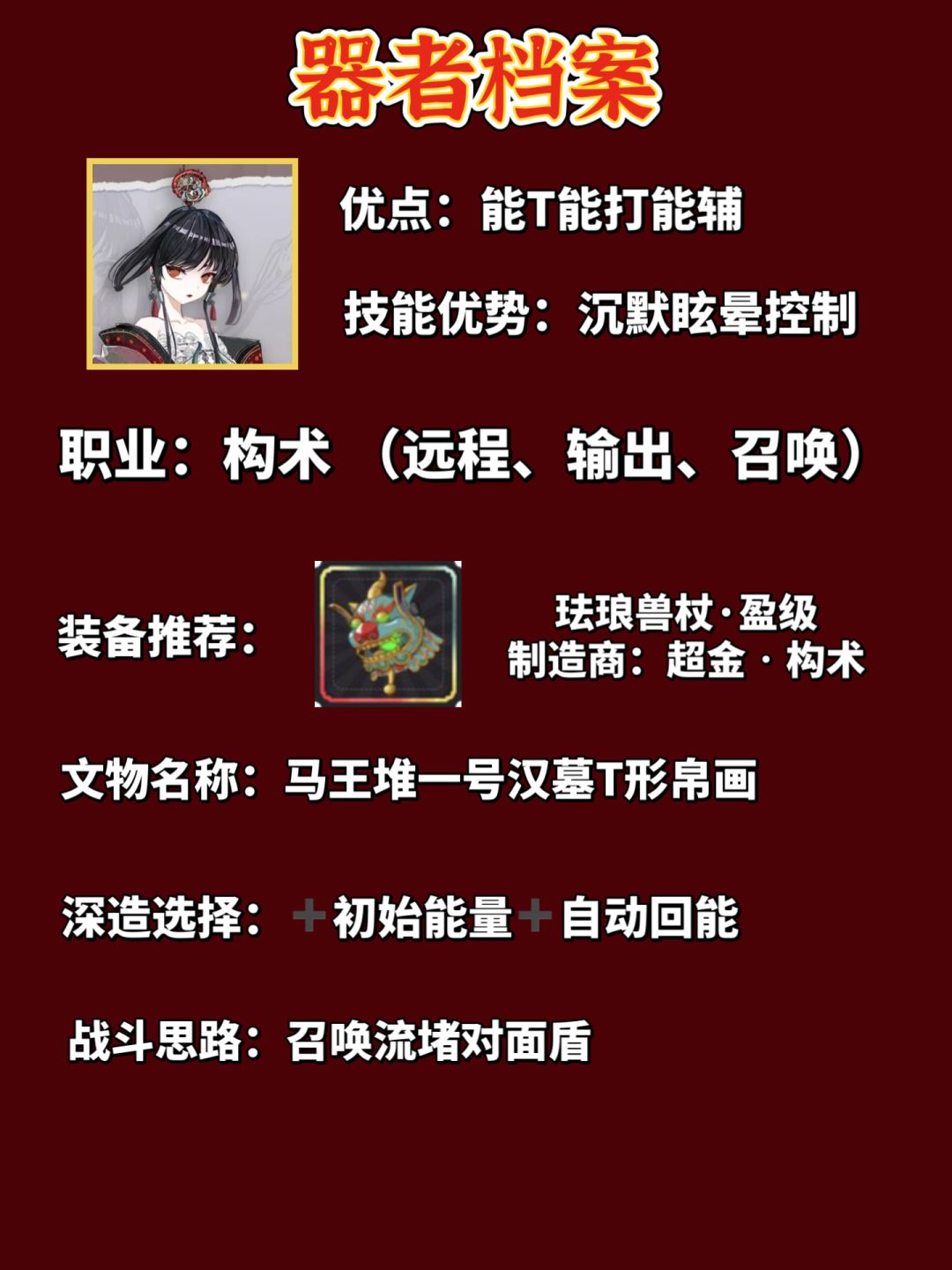 「物华弥新」新器者「T形帛画」 前瞻养成 2