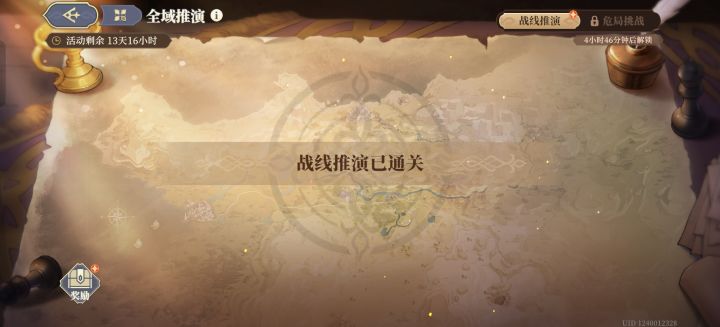 全域推演通关截图