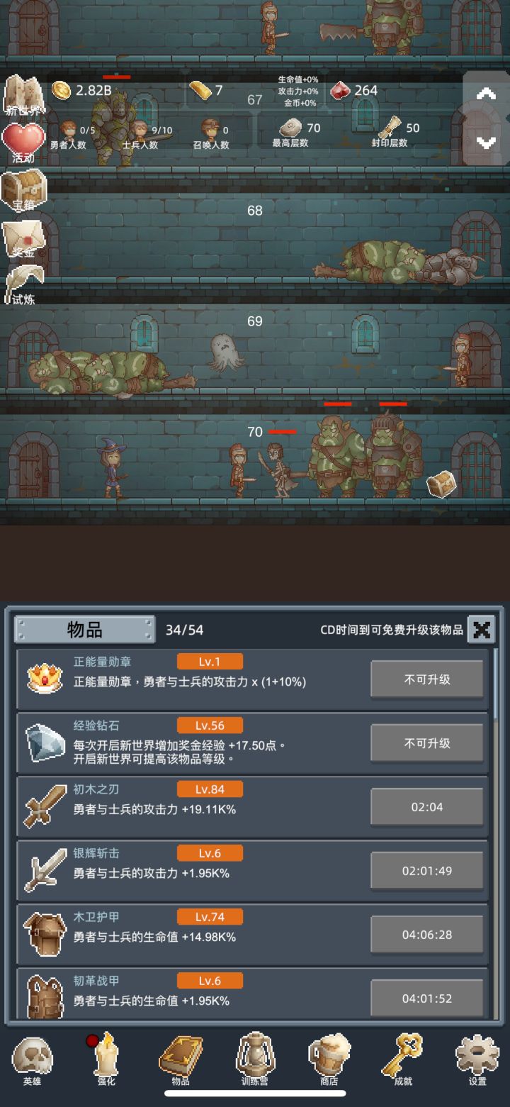 停不下来的转生截图