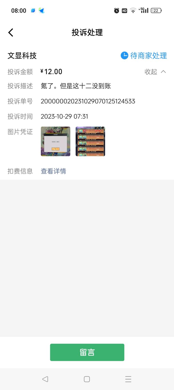 有意思真的好久没遇到过氪金不到账的游戏了截图