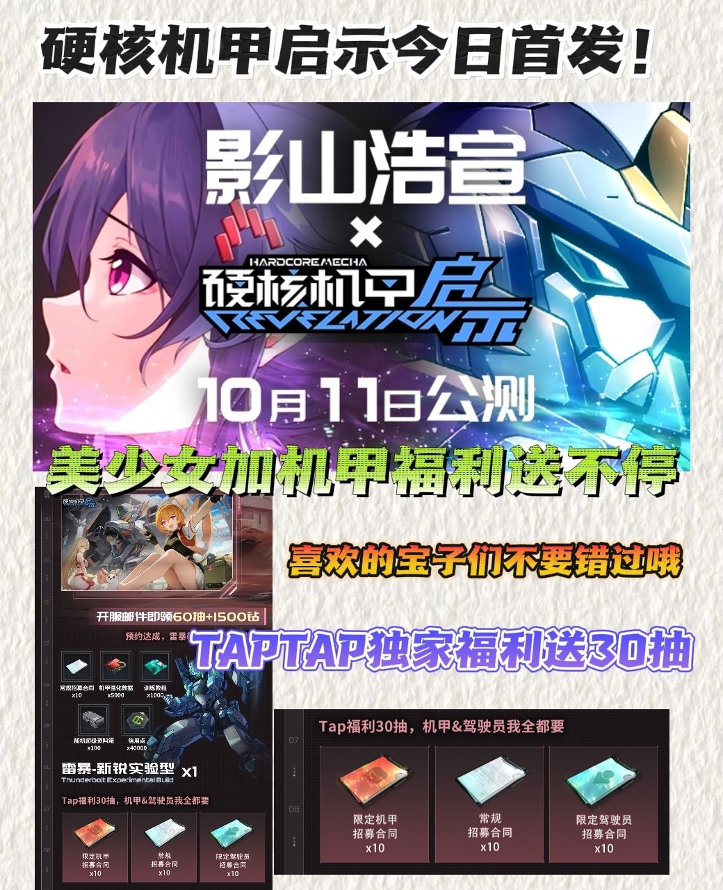 硬核机甲启示首发❗美少女+机甲等待你召唤 1
