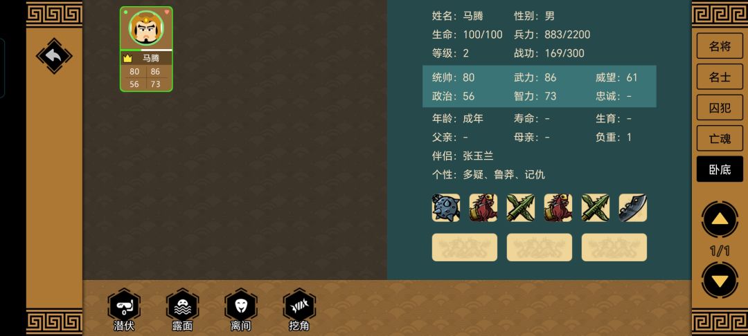 马腾和他的卧底老婆 1