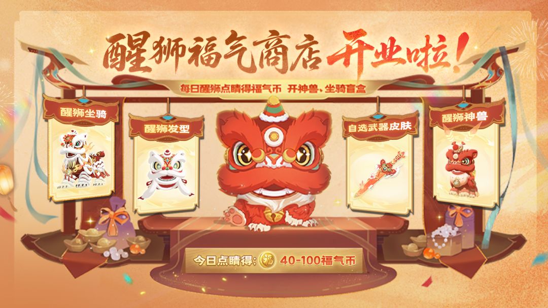 梅尼耶发来一条视频，今天一起预约【醒狮魂】年中大服解锁盲盒!截图