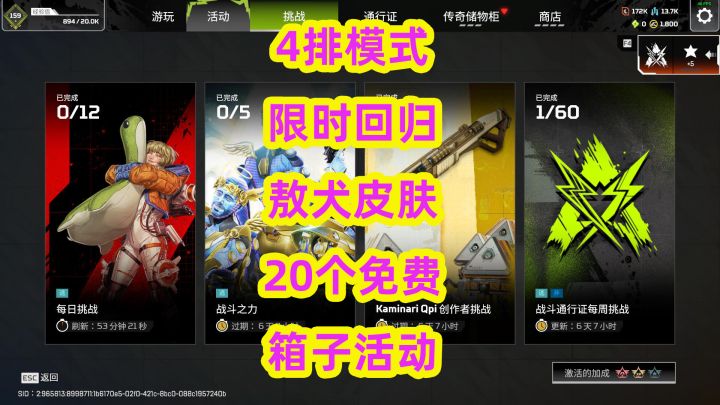 Apex英雄,4排模式限时回归,敖犬皮肤20个免费箱子活动截图