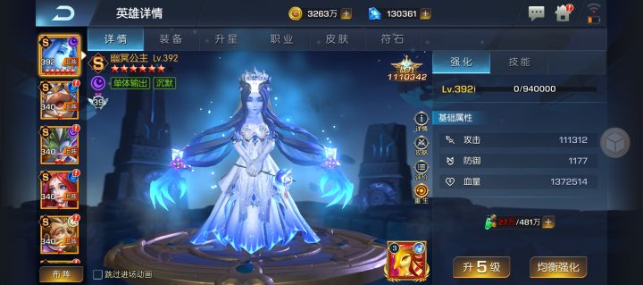 圣光16区,自由露比,最强英雄幽冥公主,一个公主占了队伍快一半战力截图