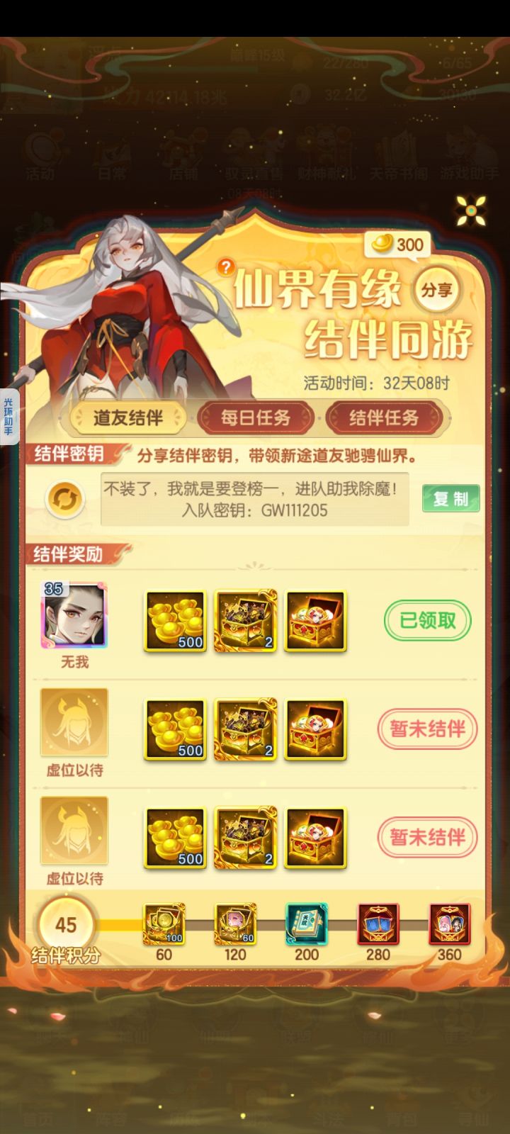官服#道友请留步 进队助我除魔！入队密钥：GW111205 #结伴出游截图