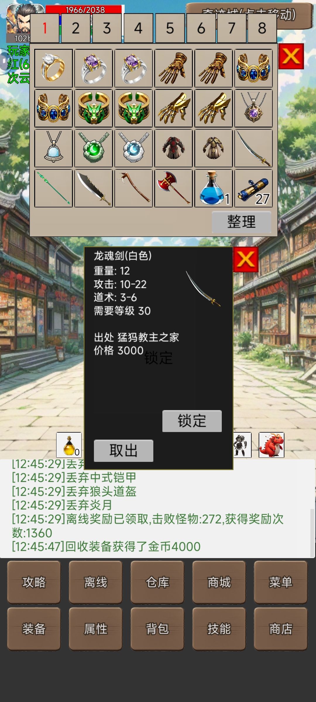 龙纹总攻击32。。。。屠龙才40。。。。[表情_震惊][表情_震惊]截图