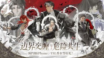 《夜幕之下》走火测试正式开启！预约赢iPhone Air手机、YSL香水