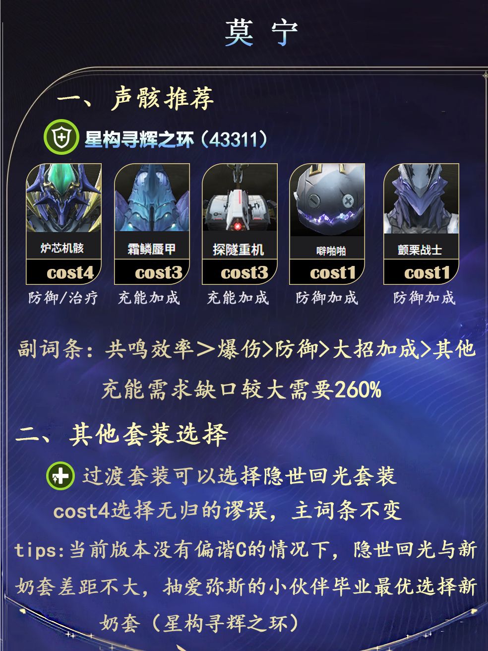 莫宁角色攻略(机制大白话) 3