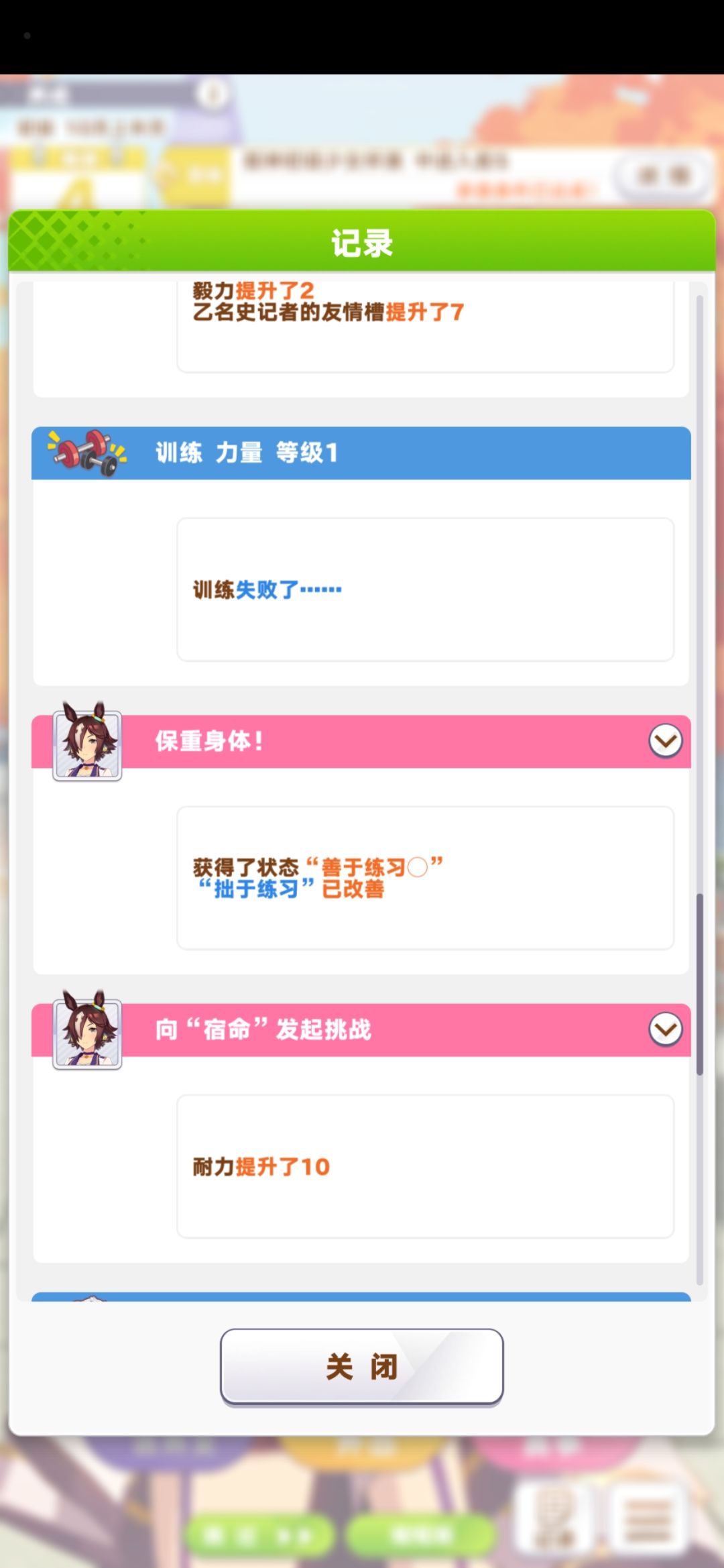 板神少女杯赛前2次训练失败,2次干劲下降 2