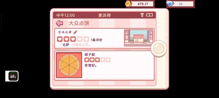 老师们想问问这个第一次点评都是3星嘛,重置数据后的第一个点评也是3星,胡子叔是那个乞丐嘛,我记得我每次都是给他芝士比萨,为什么会给3星呀截图