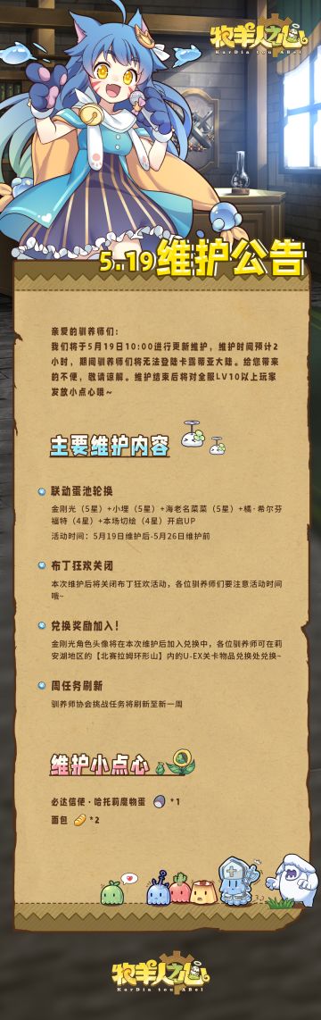 5月19日维护公告