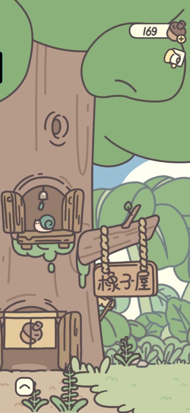 橡子树长草了截图