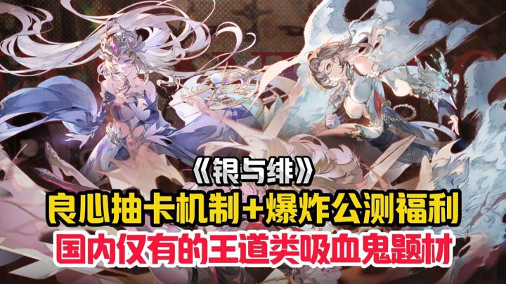 近年国内吸血鬼题材独苗即将公测，开局狂送300抽+双SSR！截图