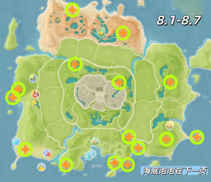 8.1-8.7海陆粉色泡泡位置截图