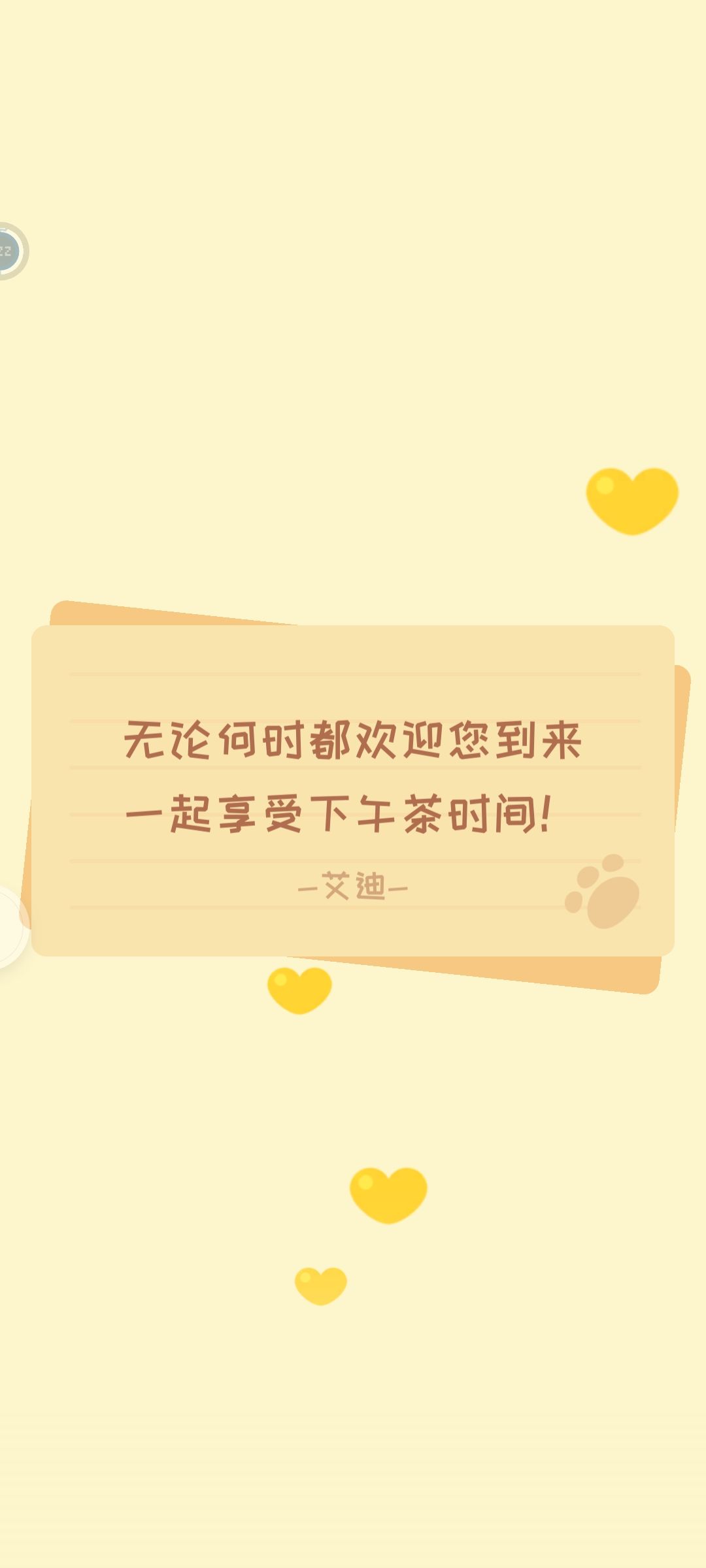 不完全满亲密度对话 2