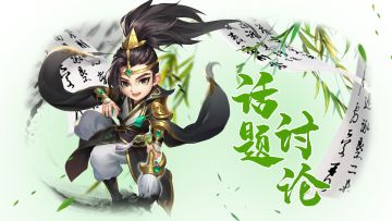 【有奖互动】第一期：东风不与周郎便？赤壁之战的天时地利人和