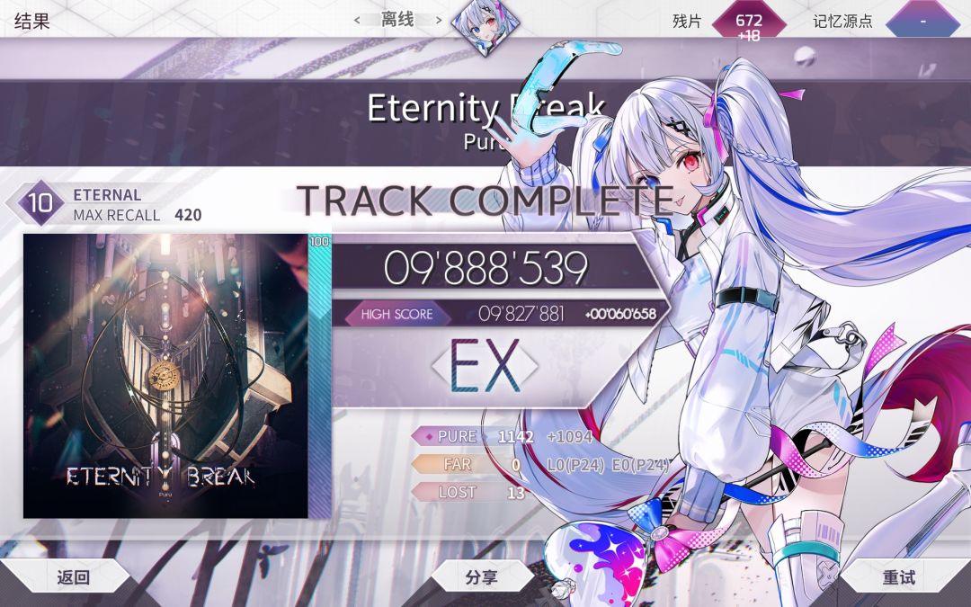 Eternity Break 0-13 内部48小 1