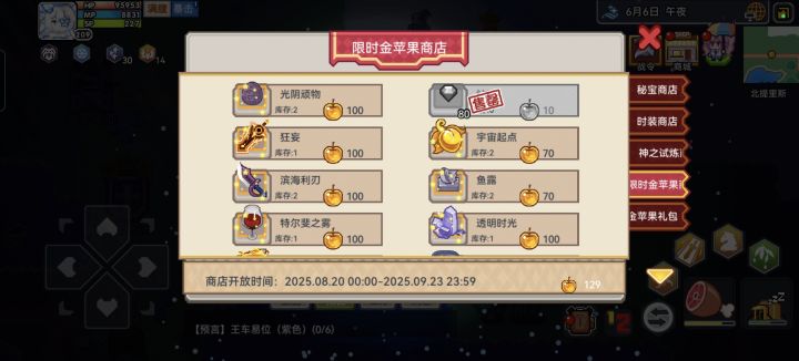 萌新金苹果换什么呢截图