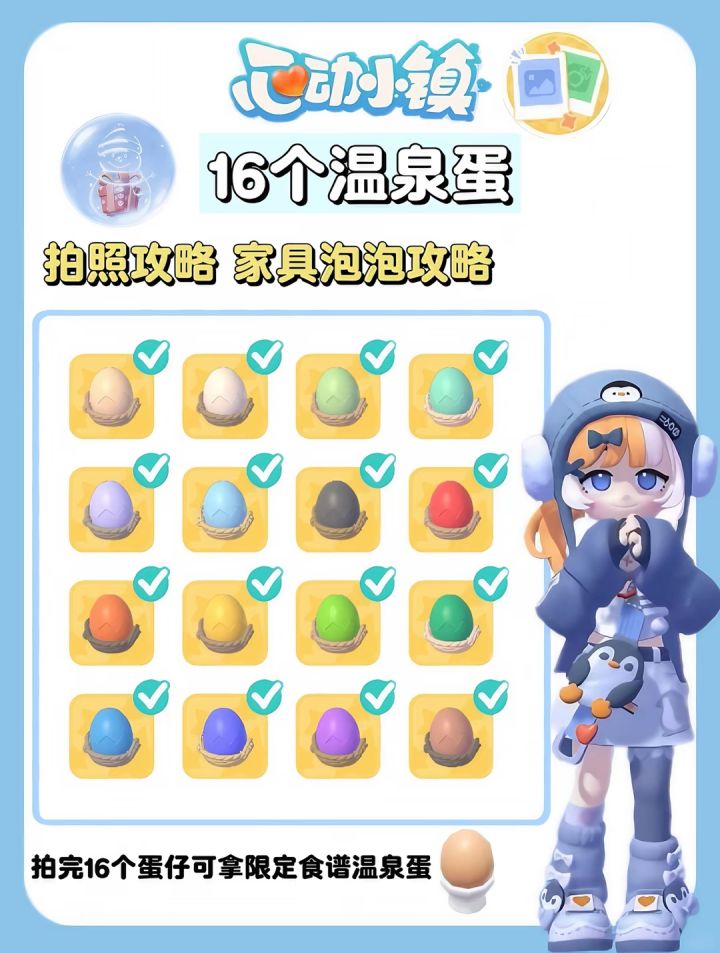 冰雪季16个温泉蛋位置全攻略截图