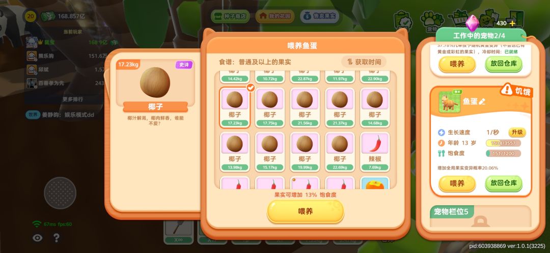 不要喂宠物吃椰子 1