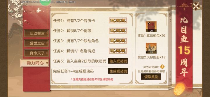 豪杰换皇帝2联动码,私截图