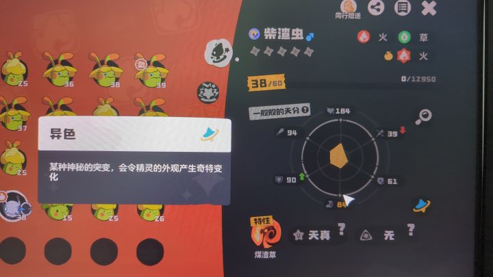 刷花出来个柴渣虫异色截图