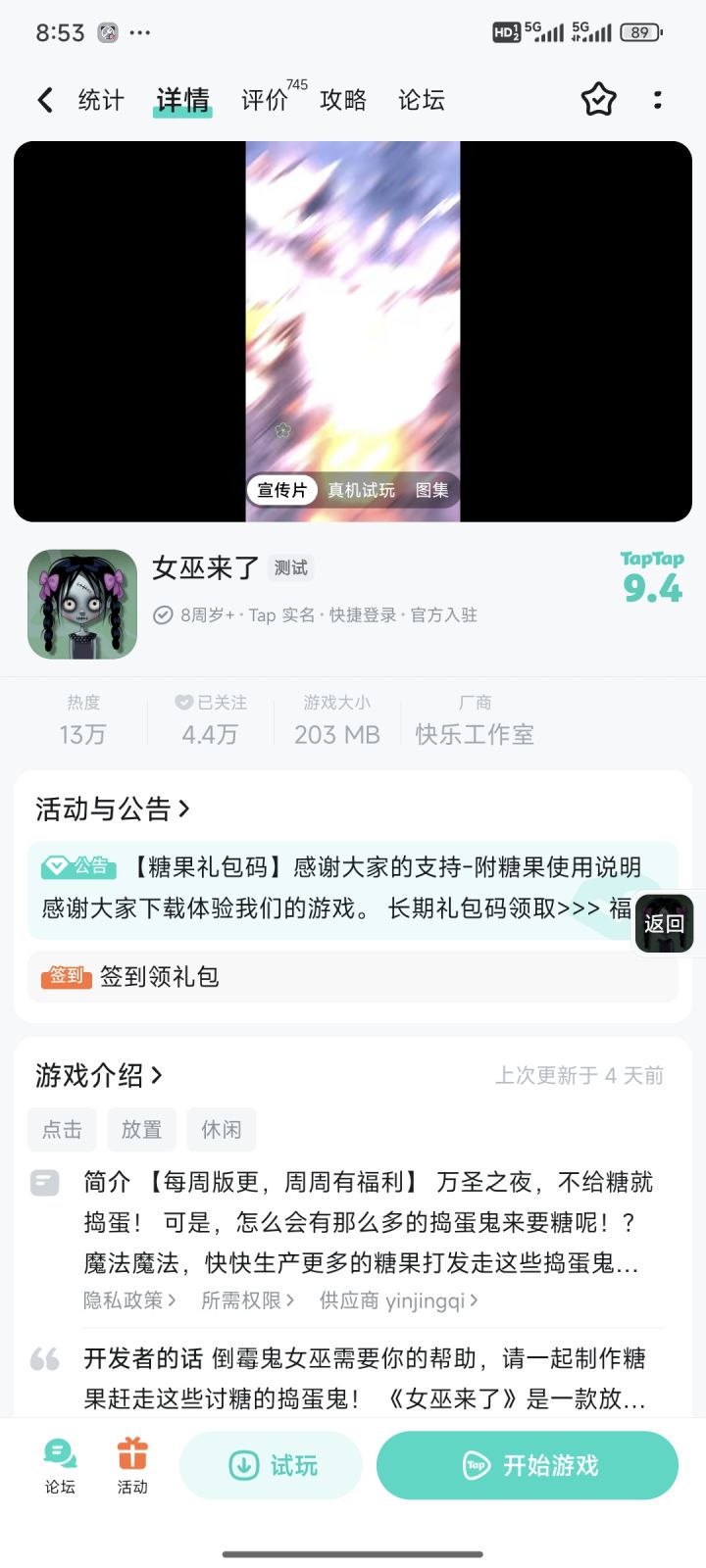 女巫来了,一款不错的摸鱼游戏截图