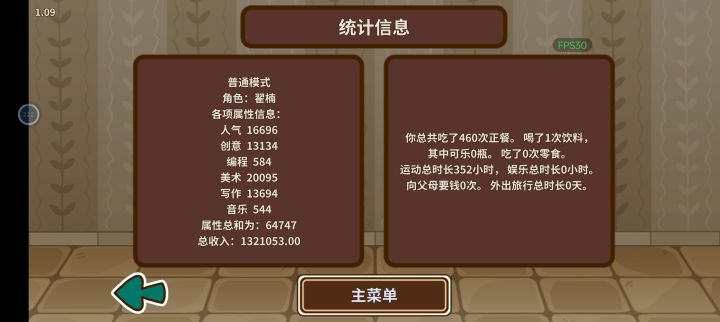 三周目 走的纯漫画 先搞美术再搞写作 差点就两个分支都学完了截图