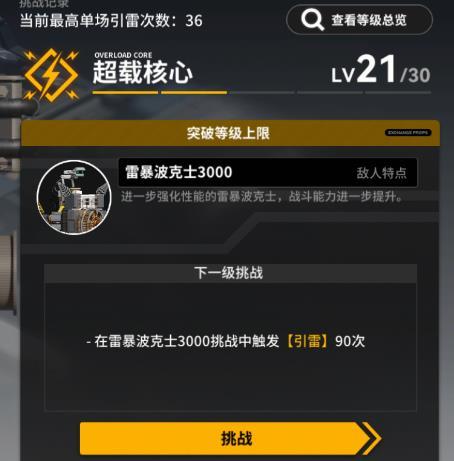 30级超载核心怎么打？截图