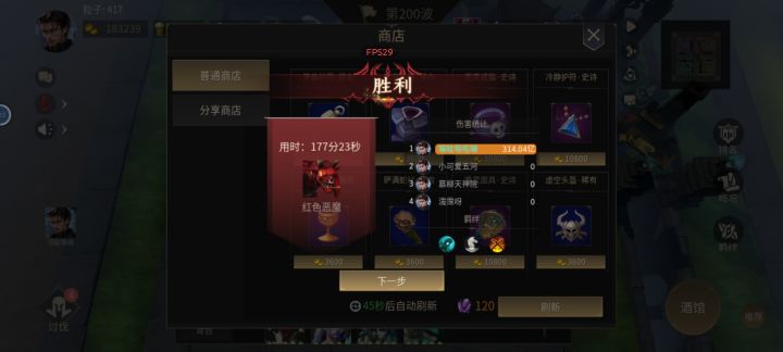 挑战34人口最低配白银无尽截图
