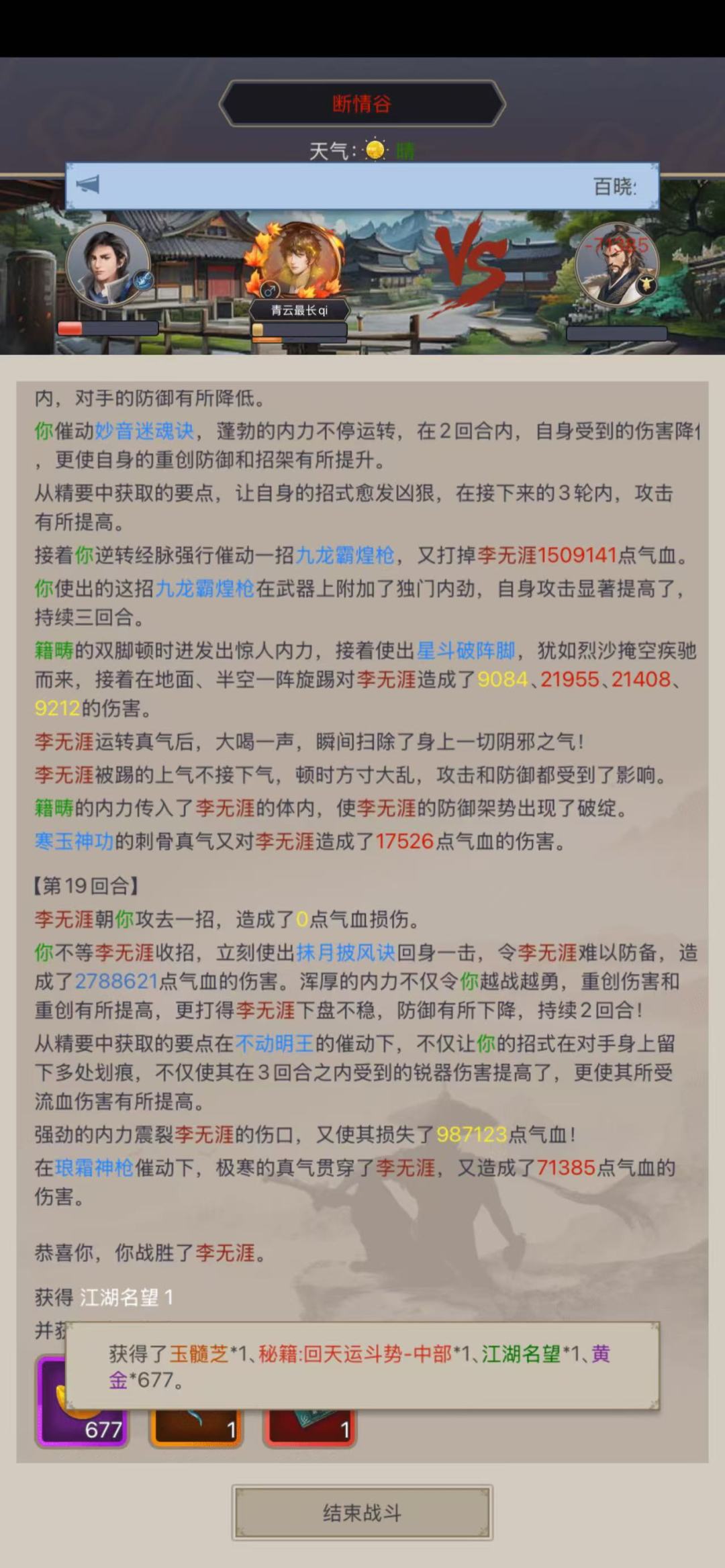 断情谷也就一般 2