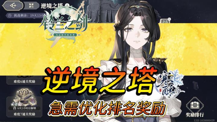 本期逆塔简评！基础奖励虽增加，但排名奖励急需加强！截图
