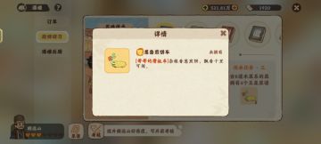 桃源乡酒楼菜系学习最终奖励预览