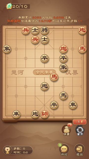 《全民象棋》2024年2月26日每日残局攻略