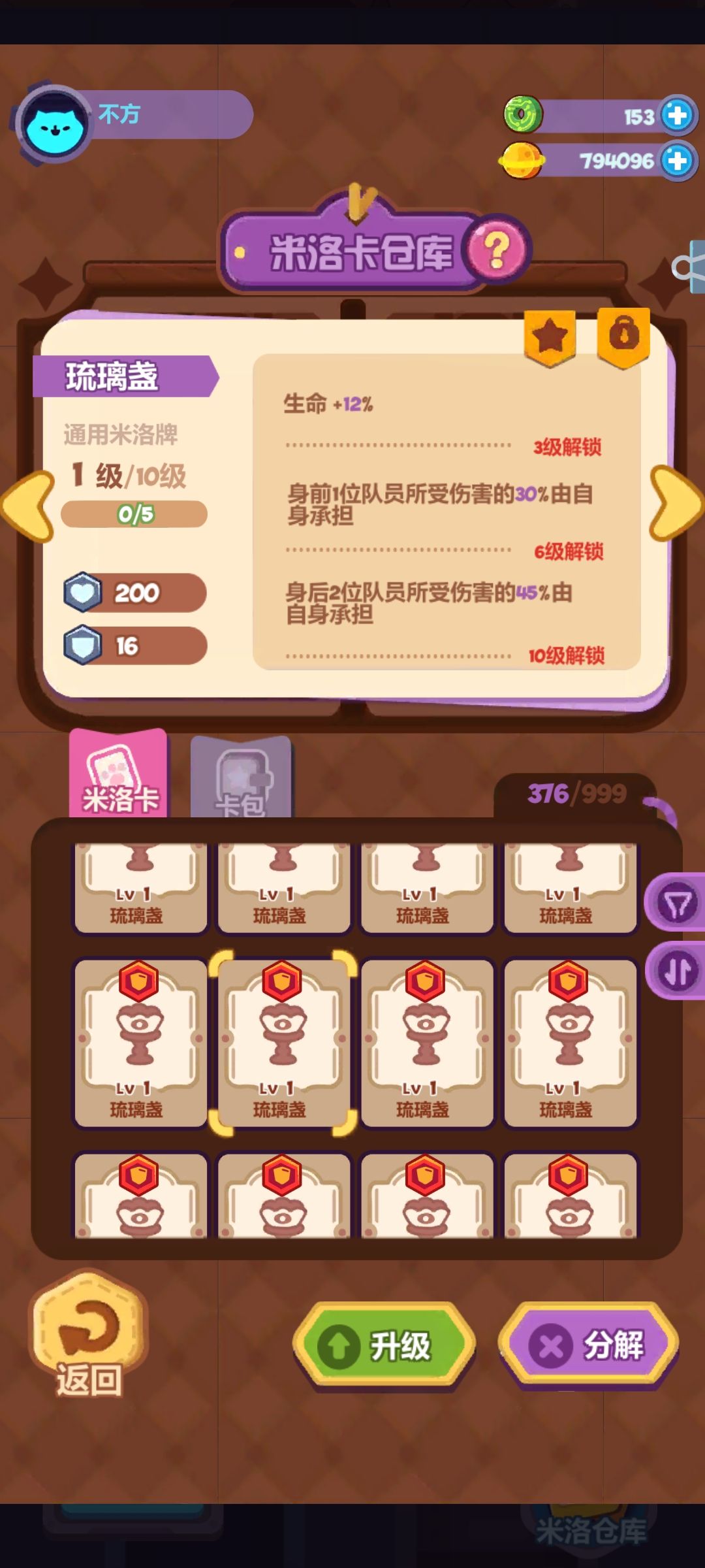 能不能均衡点,来张水系或者光系双援护 3