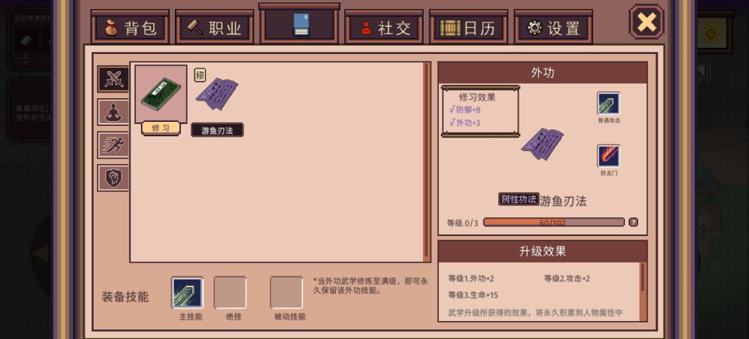 不是这个装备武学怎么装备 1