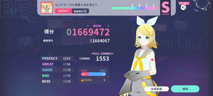 联动曲终于红谱全部全连了截图